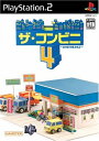【中古】 ザ・コンビニ4 ~あの町を独占せよ~