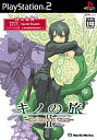 【中古】 キノの旅II