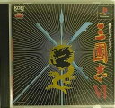 【中古】 三国志6