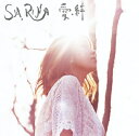 【中古】 愛・絆(初回生産限定盤)(DVD付)