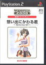 【中古】 SuperLite 2000シリーズ アドベンチャー 想い出にかわる君 ~Memories Off~