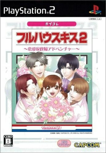 【中古】 フルハウスキス2 カプコレ 【中古】 フルハウスキス2 カプコレ