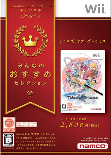 【中古】 みんなのおすすめセレクション テイルズ オブ グレイセス - Wii 【中古】 みんなのおすすめセレクション テイルズ オブ グレイセス - Wii