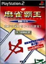 【中古】 MYCOM BEST 麻雀覇王 段級バトル