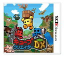 【中古】 キューブクリエイターDX - 3DS