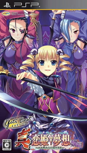 【中古】 イエティベスト 真・恋姫†夢想〜乙女繚乱☆三国志演義〜魏編 - PSP 【中古】 イエティベスト 真・恋姫†夢想〜乙女繚乱☆三国志演義〜魏編 - PSP