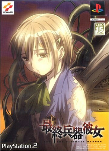 楽天市場】最終兵器彼女 限定版 ps2の通販 楽天市場】最終兵器彼女 限定版 ps2の通販