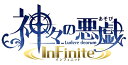 【中古】 神々の悪戯 InFinite 初回限定 夢幻の箱 (【特典】ドラマCD「共に誕生を祝うギフトCD」・特別冊子「神とは何か 増刊号」&【予約特典】ブライトネス・アコーディオンカレンダー 同梱) - PSP ※特典等は付属いたしません。
