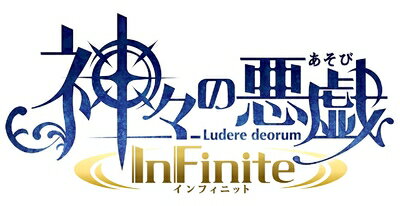 【中古】 神々の悪戯 InFinite 初回限定 夢幻の箱 (【特典】ドラマCD「共に誕生を祝うギフトCD」・特別冊子「神とは何か 増刊号」) - PS Vita 【中古】 神々の悪戯 InFinite 初回限定 夢幻の箱 (【特典】ドラマCD「共に誕生を祝うギフトCD」・特別冊子「神とは何か 増刊号」) - PS Vita