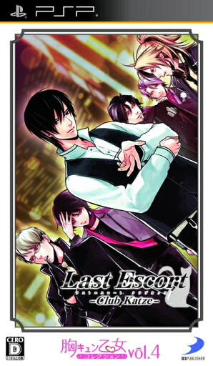 【中古】 胸キュン乙女コレクションVol.4 Last Escort -Club Katze- - PSP 【中古】 胸キュン乙女コレクションVol.4 Last Escort -Club Katze- - PSP