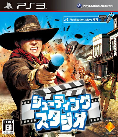 【中古】 シューティングスタジオ - PS3