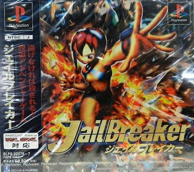 【中古】 ジェイルブレイカー ※帯等は付属いたしません。 【中古】 ジェイルブレイカー ※帯等は付属いたしません。
