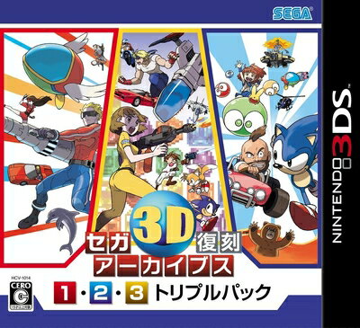 【中古】 セガ3D復刻アーカイブス1・2・3 トリプルパック - 3DS