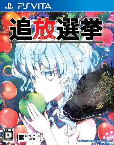 【中古】 追放選挙 - PSVita 【中古】 追放選挙 - PSVita