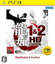 【中古】 龍が如く 1&2 HD EDITION PlayStation?3 the Best - PS3