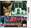 【中古】 超・逃走中 あつまれ!最強の逃走者たち - 3DS