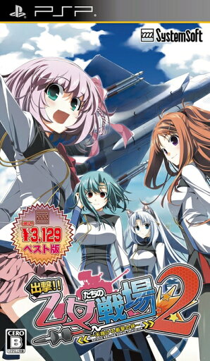 【中古】 出撃!!乙女たちの戦場2 〜天翔ける衝撃の絆〜 【システムソフトセレクション】 - PSP 【中古】 出撃!!乙女たちの戦場2 〜天翔ける衝撃の絆〜 【システムソフトセレクション】 - PSP