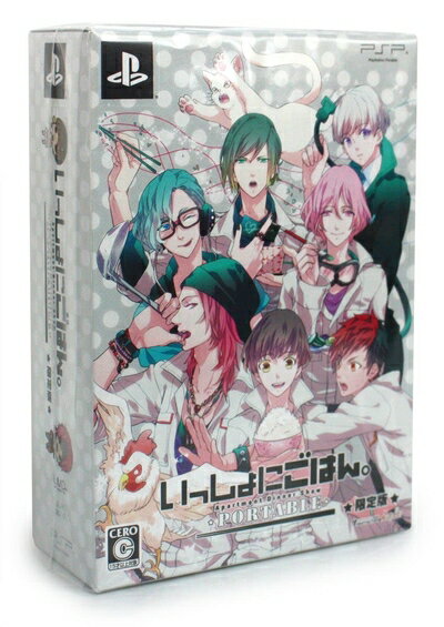【中古】 いっしょにごはん。PORTABLE (限定版)　※特典等は付属いたしません。