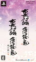 【中古】 裏語 薄桜鬼 ツインパック - PSP