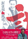 【中古】 新選組血風録 DVD-BOX2<完>【DVD】