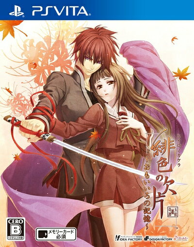【中古】 緋色の欠片 〜おもいいろの記憶〜 - PSVita 【中古】 緋色の欠片 〜おもいいろの記憶〜 - PSVita