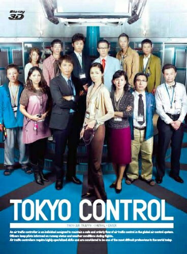 【中古】 TOKYOコントロール　東京航空交通管制部　ブルーレイ3DBOX [Blu-ray]