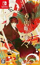 【中古】 古書店街の橋姫 々 - Switch