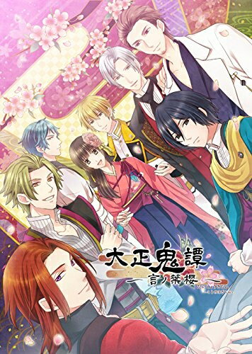 【中古】 大正鬼譚 〜言ノ葉櫻〜 - PSP 【中古】 大正鬼譚 〜言ノ葉櫻〜 - PSP