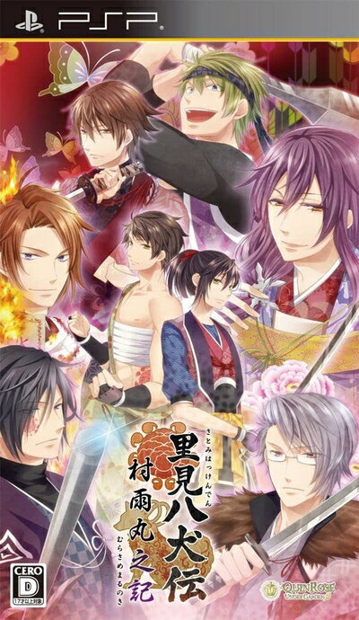 【中古】 里見八犬伝〜村雨丸之記〜 - PSP