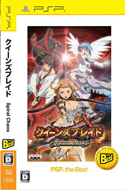 【中古】 クイーンズブレイド スパイラルカオス PSP the Best