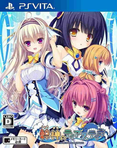 【中古】 鯨神のティアスティラ - PS Vita 【中古】 鯨神のティアスティラ - PS Vita