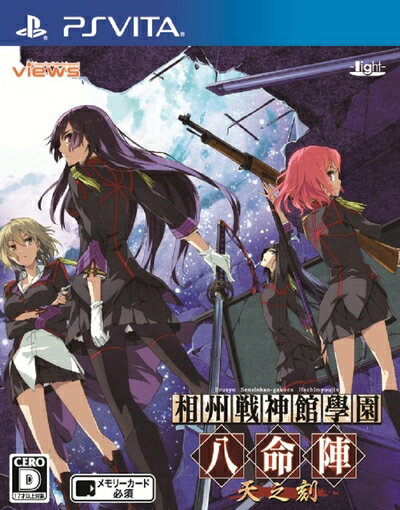 【中古】 相州戦神館學園 八命陣 天の刻 (初回通常版) - PS Vita 【中古】 相州戦神館學園 八命陣 天の刻 (初回通常版) - PS Vita
