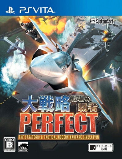 【中古】 大戦略パーフェクト〜戦場の覇者〜 - PS Vita 【中古】 大戦略パーフェクト〜戦場の覇者〜 - PS Vita
