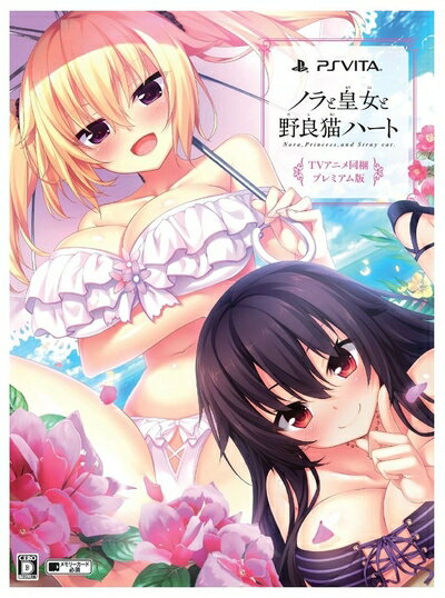 【中古】 ノラと皇女と野良猫ハート プレミアム版 【限定版同梱物】TVアニメ『ノラと皇女と野良猫ハート』BD、動画DL用シリアル、設定資料集、オリジナルサウンドトラック 同梱 - PSVita