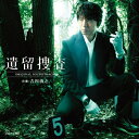【中古】 遺留捜査 オリジナルサウンドトラック
