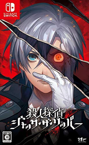 【中古】 殺人探偵ジャック・ザ・リッパー - Switch