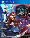 【中古】 影牢 もう1人のプリンセス - PS4