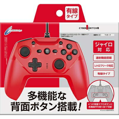 【中古】 【連射/背面ボタン搭載】 CYBER ・ ジャイロコントローラー 有線タイプ ( SWITCH 用) レッド