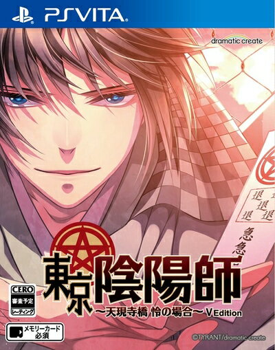 【中古】 東京陰陽師〜天現寺橋 怜の場合〜 V Edition - PS Vita 【中古】 東京陰陽師〜天現寺橋 怜の場合〜 V Edition - PS Vita