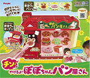 【中古】 ぽぽちゃんお道具シリーズ チンでやけるよ!ぽぽちゃんのパン屋さん