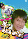 【中古】 男! あばれはっちゃく DVD-BOX 1 デジタルリマスター版【昭和の名作ライブラリー 第4集】