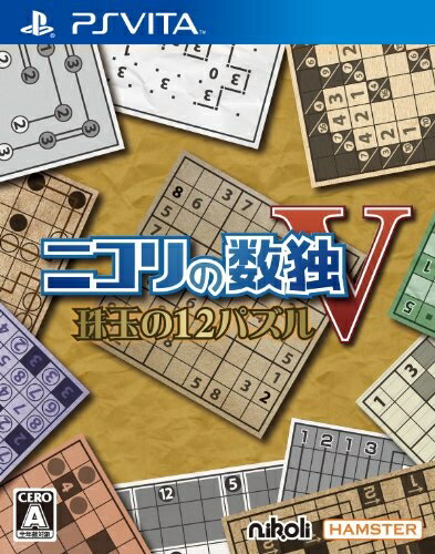 【中古】 ニコリの数独V珠玉の12パズル - PSVita 【中古】 ニコリの数独V珠玉の12パズル - PSVita