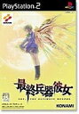 【中古】 最終兵器彼女