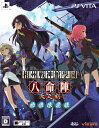【中古】 相州戦神館學園 八命陣 天の刻 (初回限定版) (ドラマCD 同梱) - PSVita