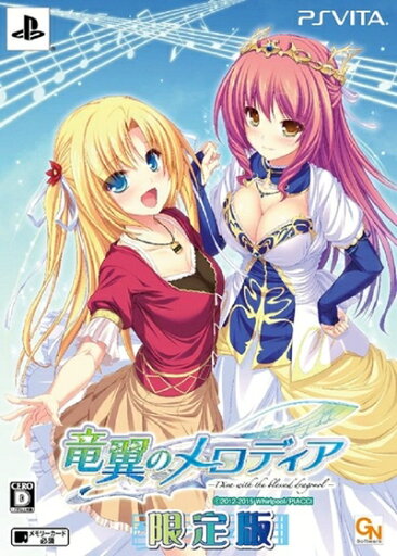 【中古】 竜翼のメロディア -Diva with the blessed dragonol- 限定版【限定版特典】ドラマCD、カレンダー同梱 - PS Vita 【中古】 竜翼のメロディア -Diva with the blessed dragonol- 限定版【限定版特典】ドラマCD、カレンダー同梱 - PS Vita