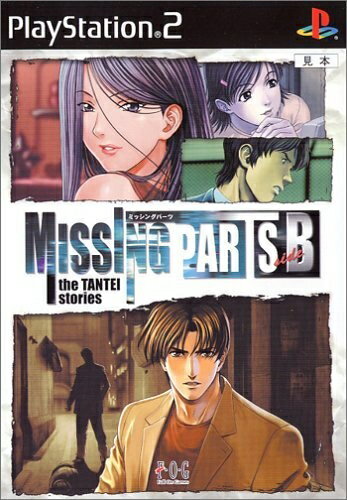 【中古】 MISSINGPARTS sideB the TANTEI stories 【中古】 MISSINGPARTS sideB the TANTEI stories