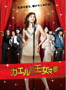 【中古】 カエルの王女さま DVD-BOX