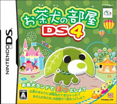 【中古】 お茶犬の部屋DS4〜お茶犬ランドでほっとしよ?〜 【中古】 お茶犬の部屋DS4〜お茶犬ランドでほっとしよ?〜
