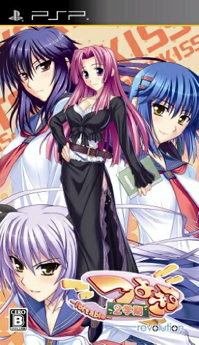 【中古】 つよきす2学期 Portable(通常版)