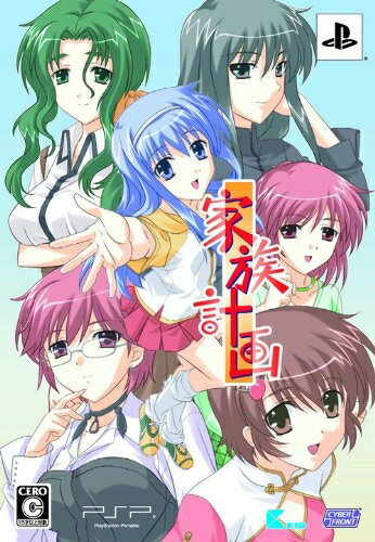 【中古】 家 族 計 画(限定版:ボーカル曲入りサウンドトラック 山田一書きおろし作品解説付き、攻略チャート&設定資料集 同梱) - PSP